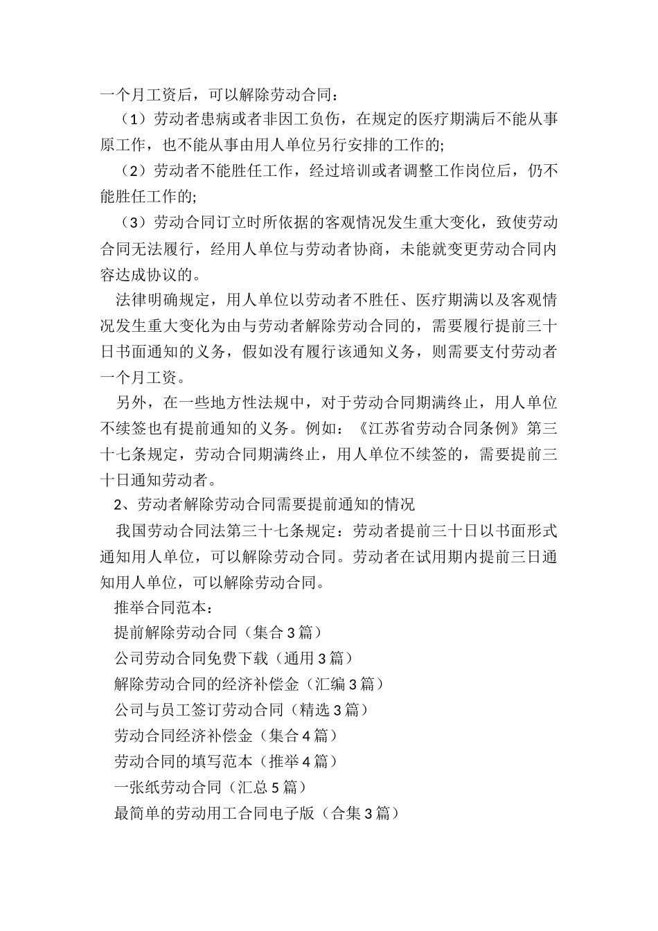 提前解除劳动合同_第3页