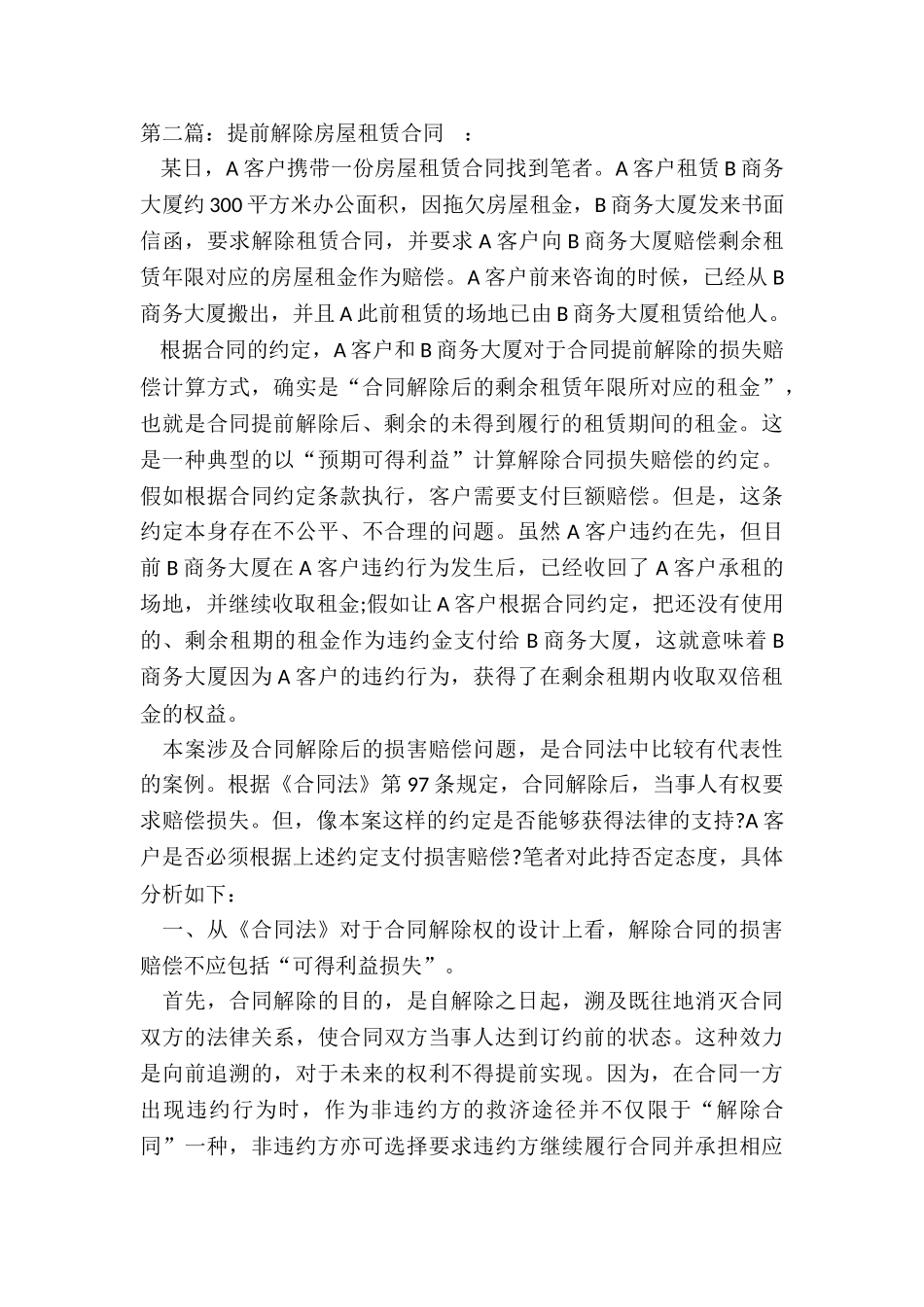 提前解除房屋租赁合同协议书-租赁合同-_第3页