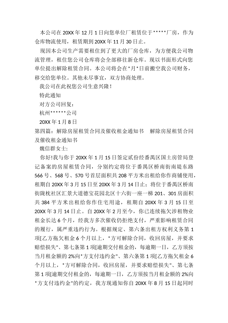 提前解除房屋租赁合同函-租赁合同-_第2页