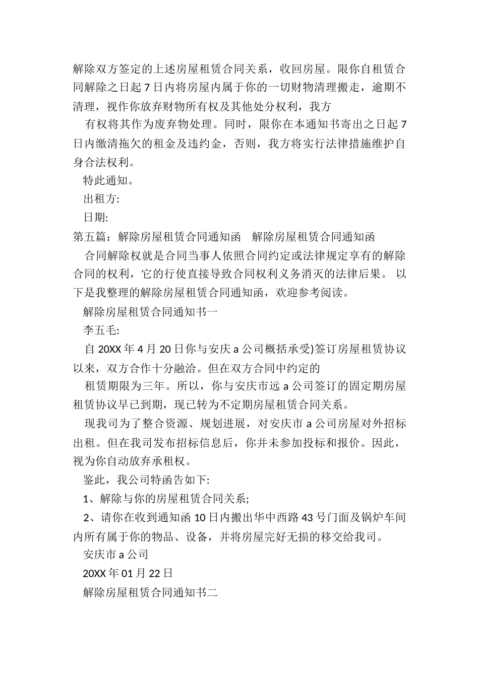 提前解除房屋租赁合同函-租赁合同-_第3页