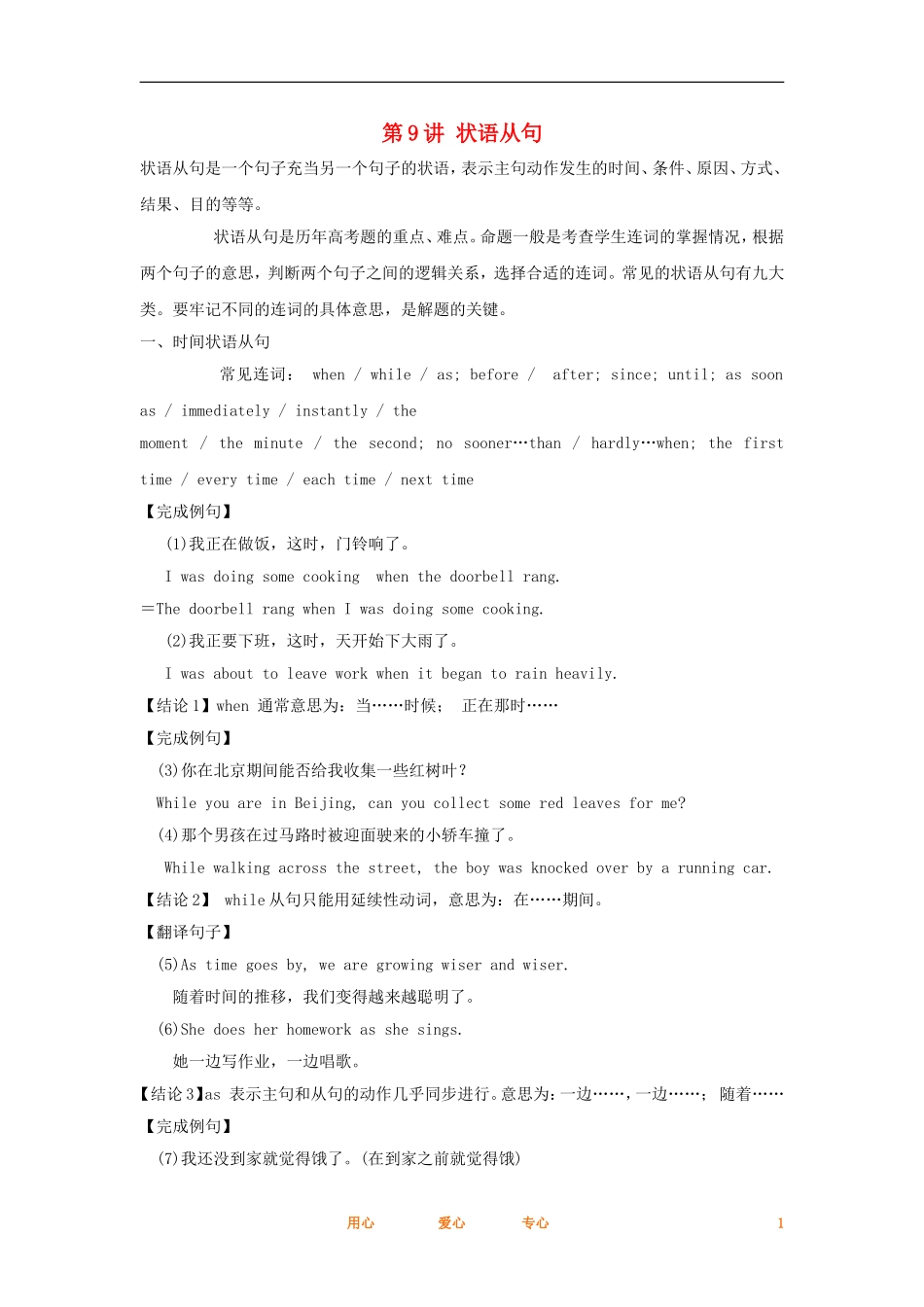 2012高考英语一轮复习同步攻关 语法部分 第9讲 状语从句学案_第1页