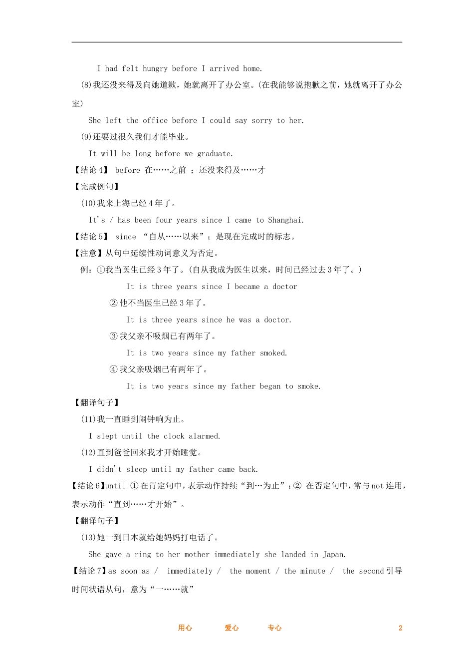 2012高考英语一轮复习同步攻关 语法部分 第9讲 状语从句学案_第2页