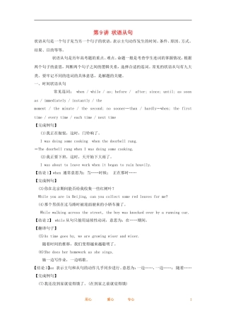 2012高考英语一轮复习同步攻关 语法部分 第9讲 状语从句学案