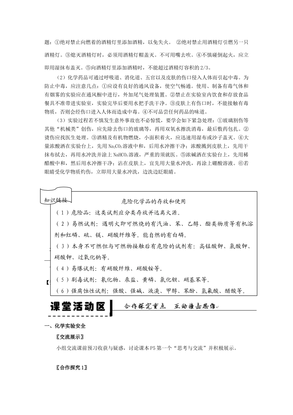 2013-2014学年高中化学 第1章 第1节 化学实验基本方法 第1课时 化学实验安全学案 新人教版_第2页
