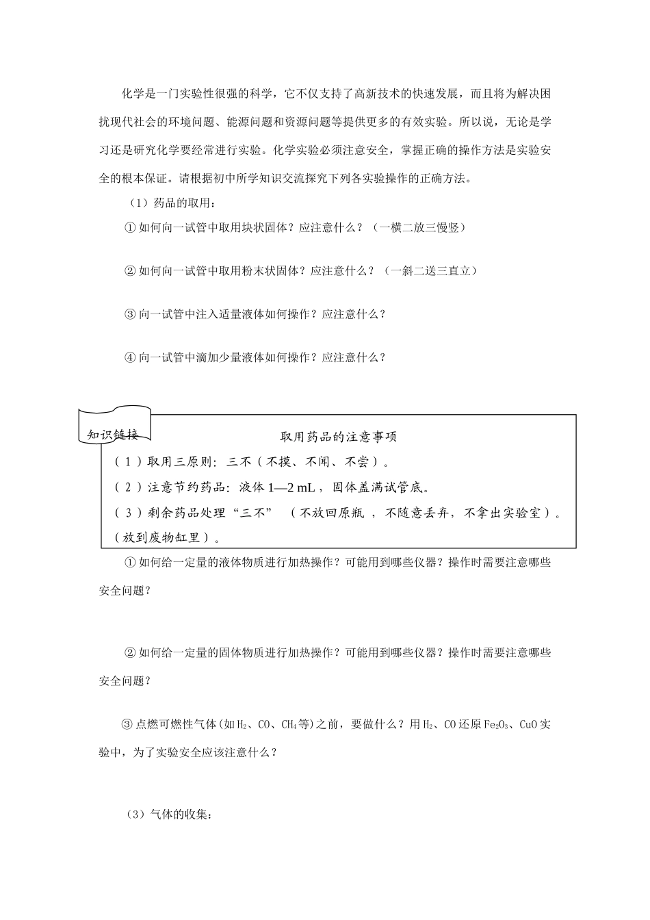 2013-2014学年高中化学 第1章 第1节 化学实验基本方法 第1课时 化学实验安全学案 新人教版_第3页