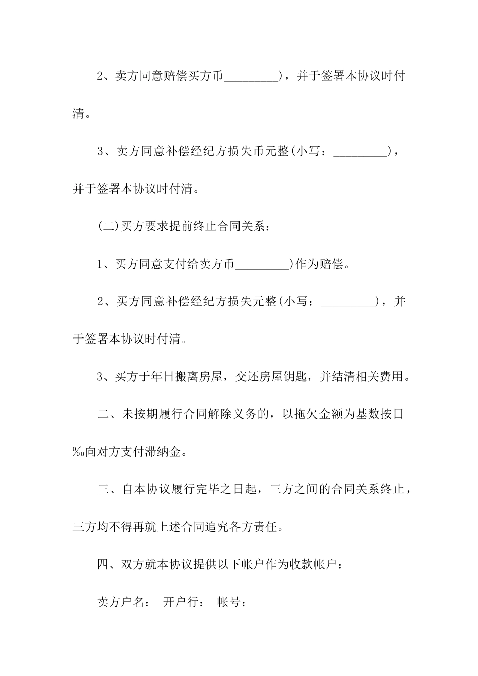 提前解除房屋租赁合同(9篇)_第2页