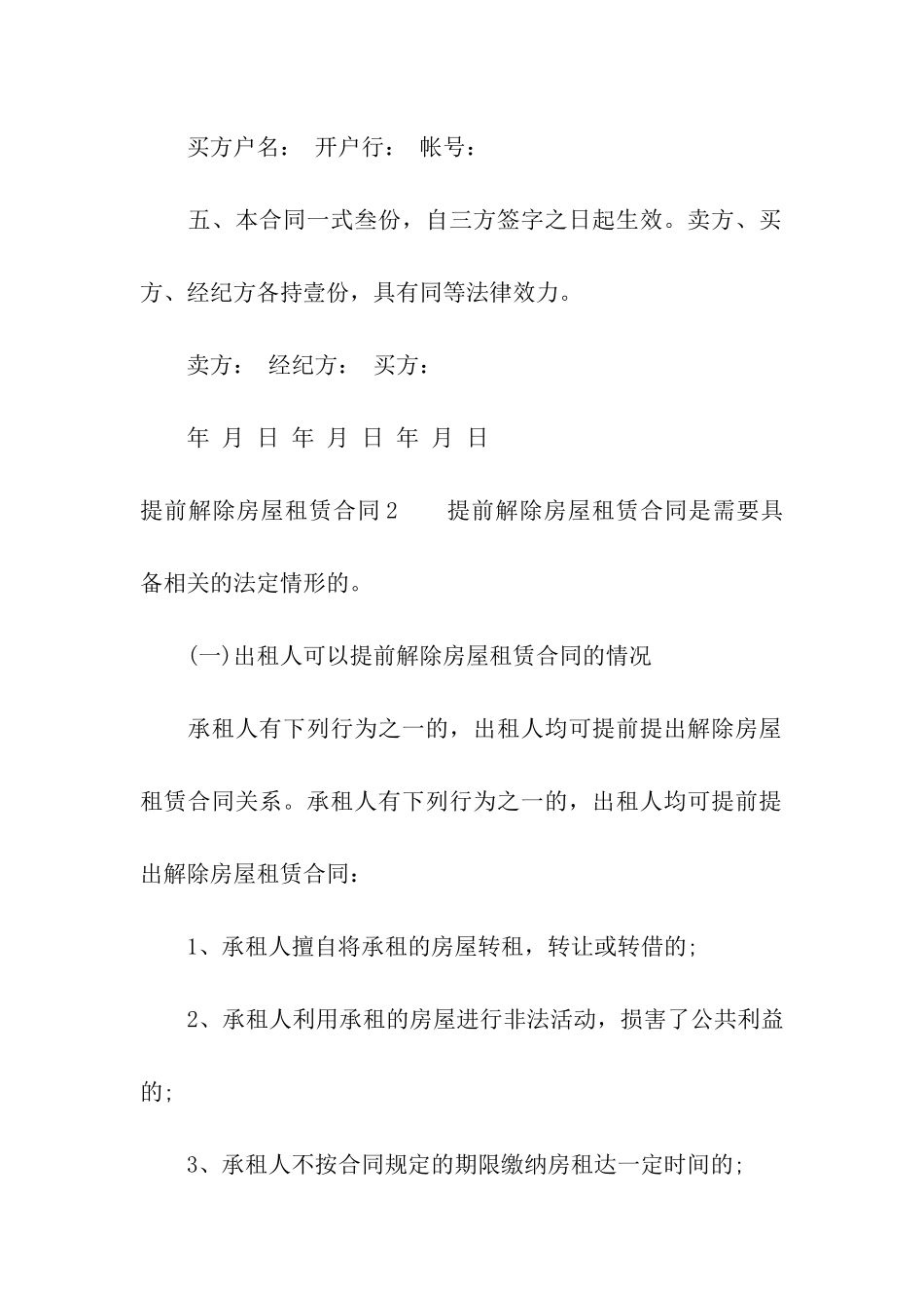 提前解除房屋租赁合同(9篇)_第3页