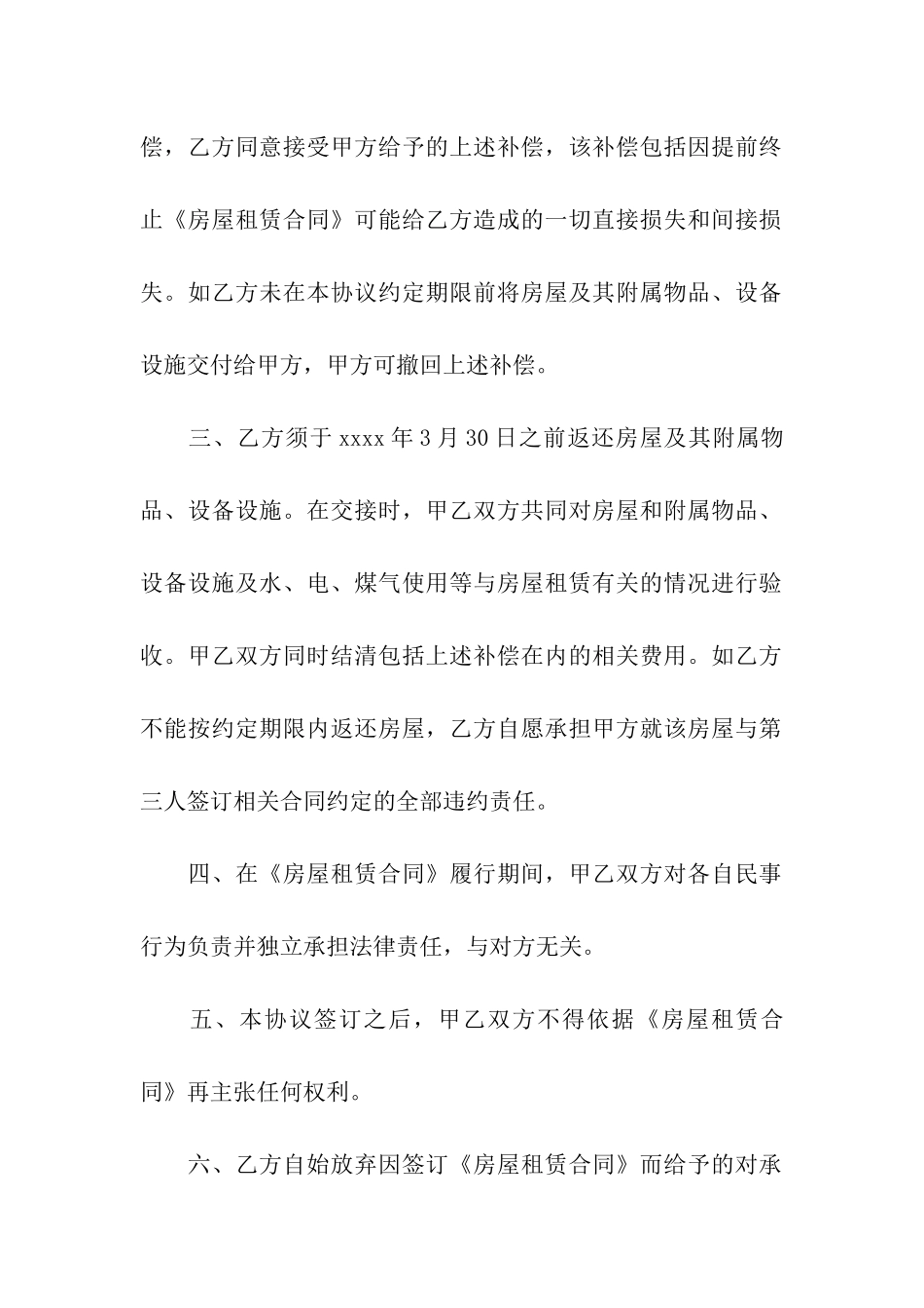 提前终止租赁合同协议书_第2页