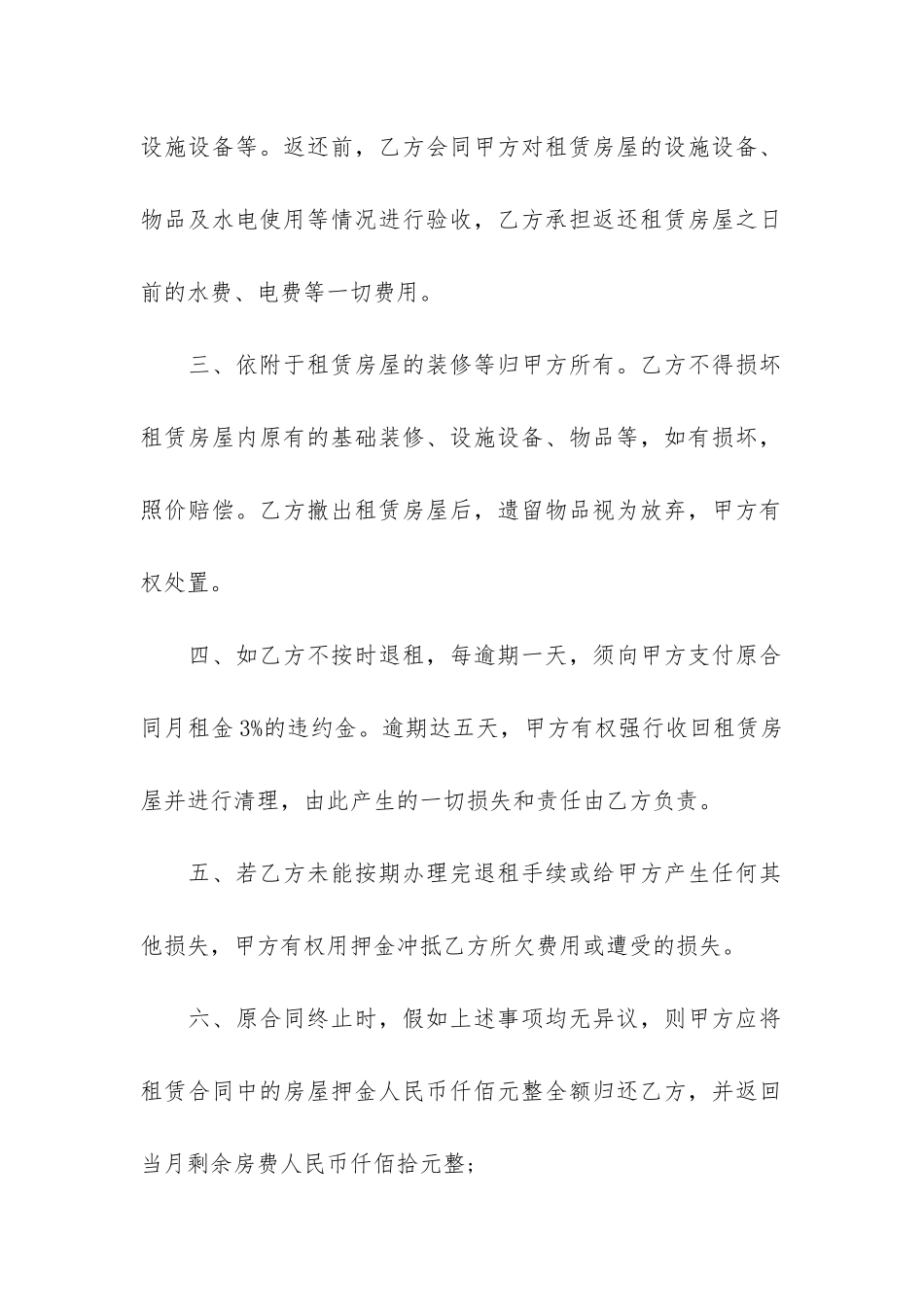 提前解除房屋租赁合同范本3篇_第2页