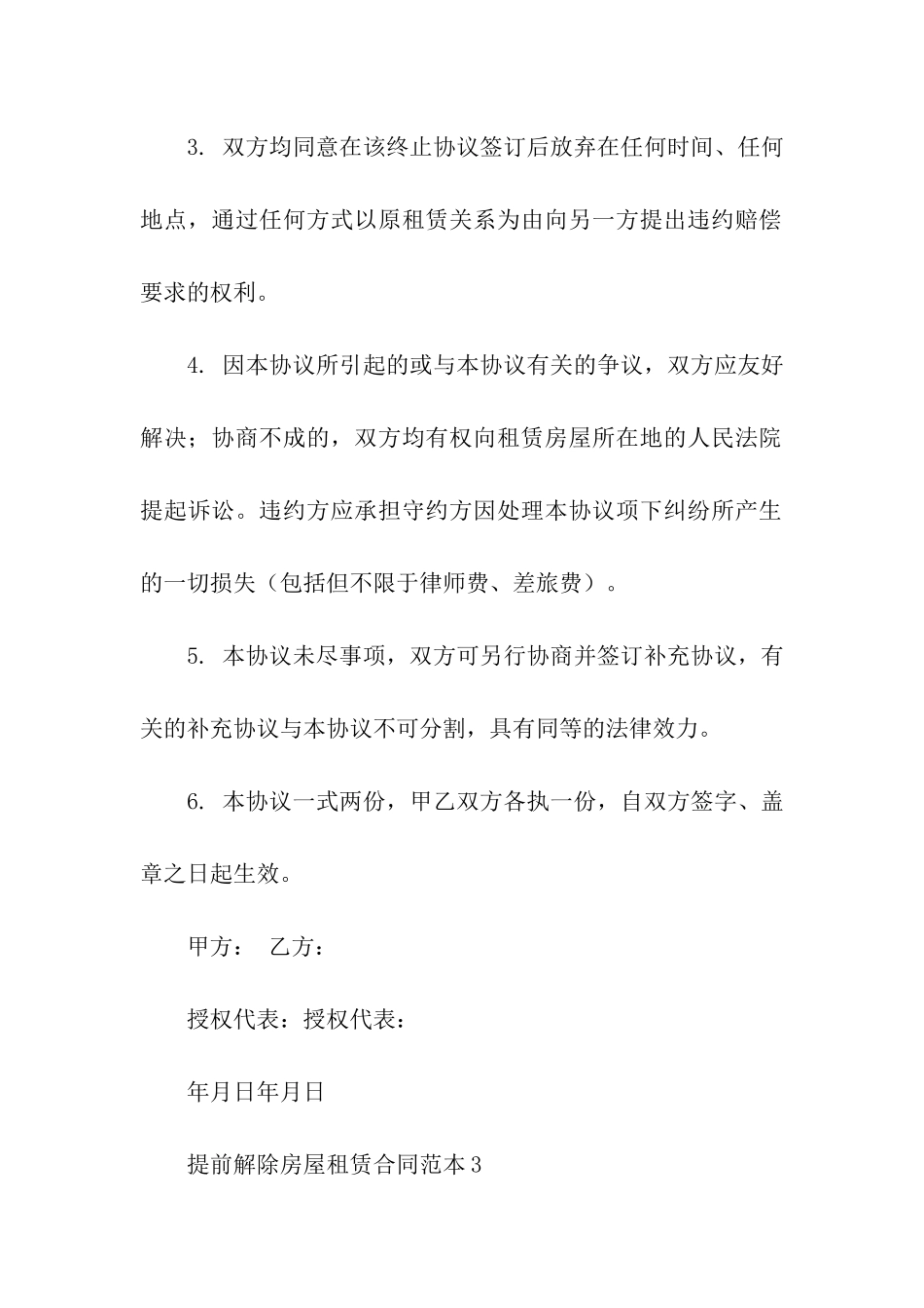 提前解除房屋租赁合同_第2页