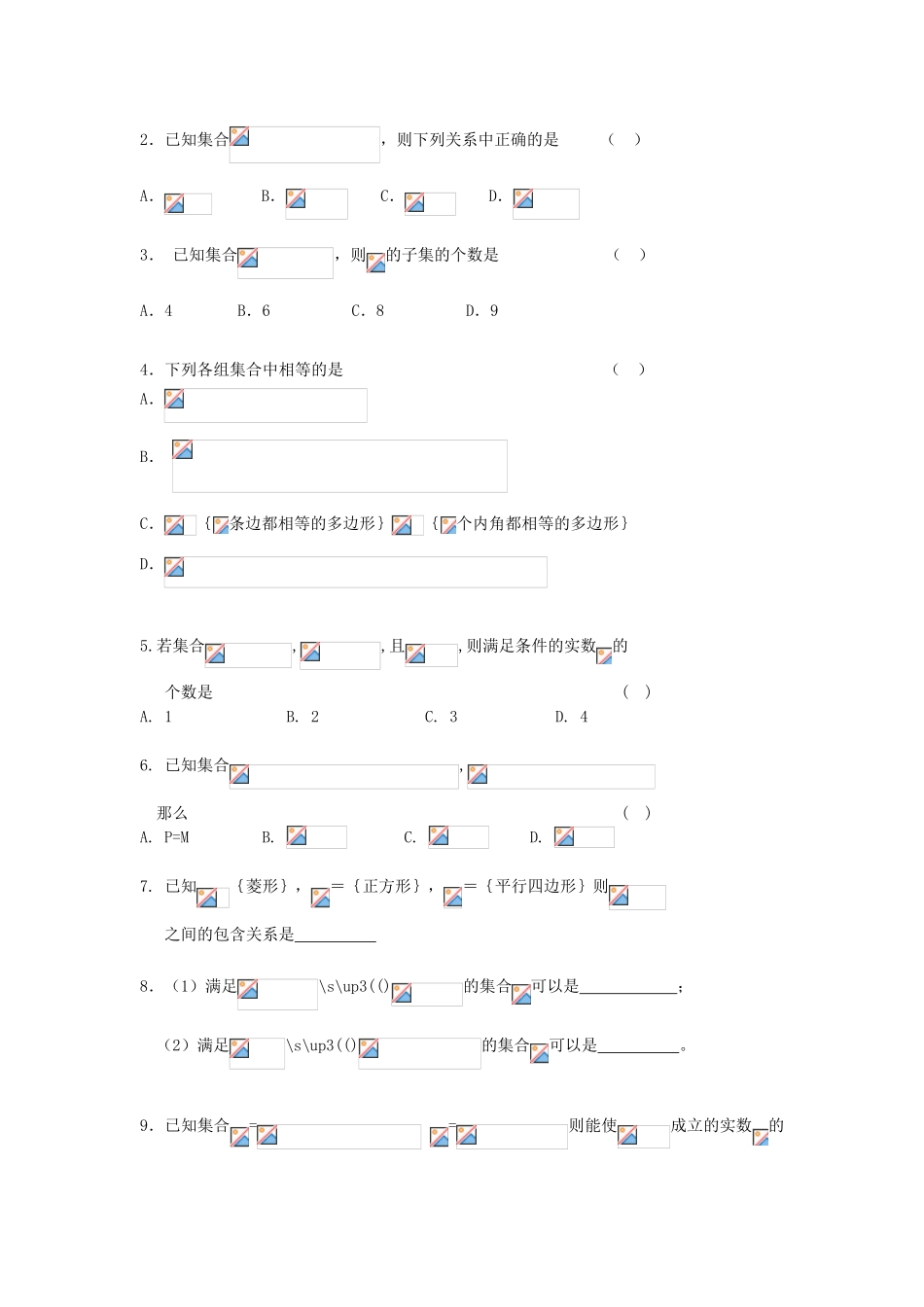 2013-2014学年高中数学 第1章 第2课 子集、全集、补集（1）同步导学 苏教版必修1_第2页
