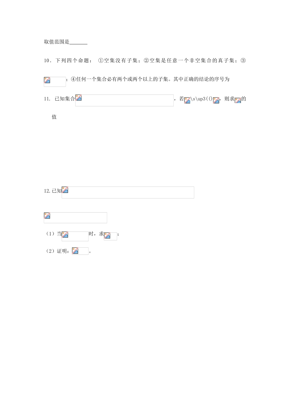 2013-2014学年高中数学 第1章 第2课 子集、全集、补集（1）同步导学 苏教版必修1_第3页