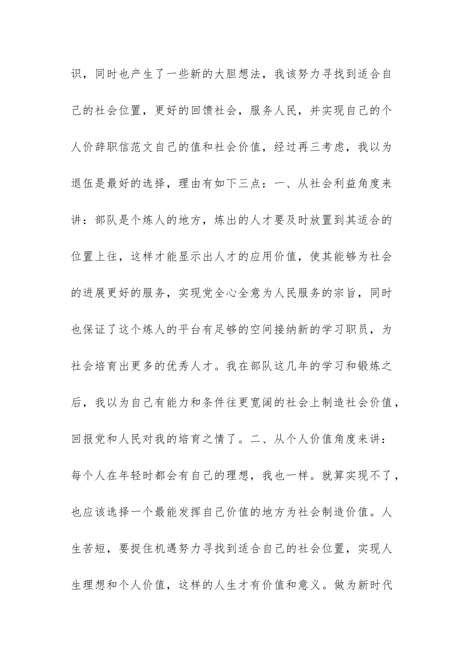 提前退伍申请书_第2页