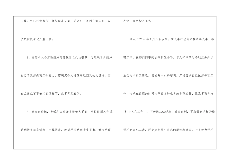 提前转正申请书_第2页