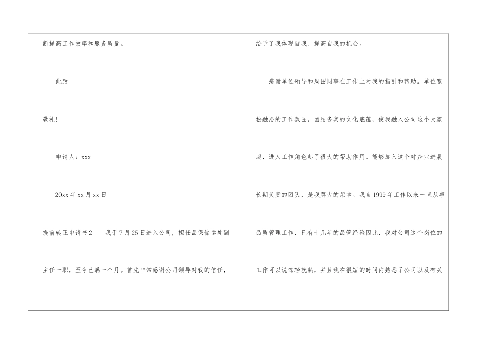 提前转正申请书_第3页