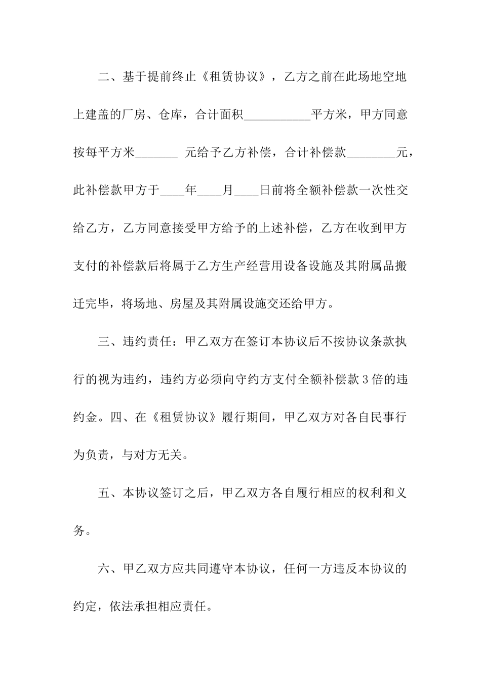 提前解除租赁合同_第2页