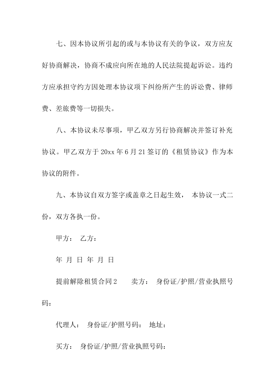 提前解除租赁合同_第3页