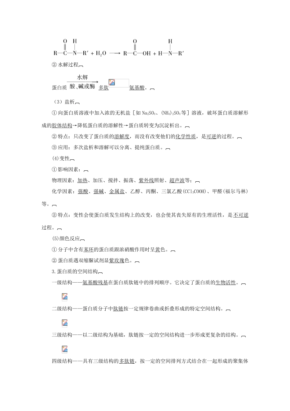 2013届高中化学 5-2 氨基酸　蛋白质　核酸导学案 苏教版选修5_第3页