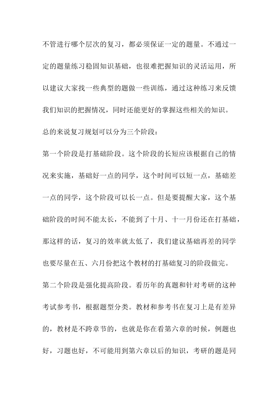 提前预热：2024年考研数学三步走复习规划_第2页