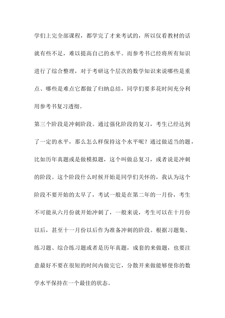 提前预热：2024年考研数学三步走复习规划_第3页