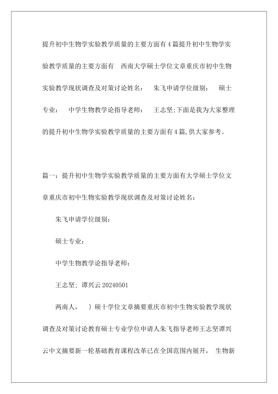 提升初中生物学实验教学质量的主要方面有4篇_第2页