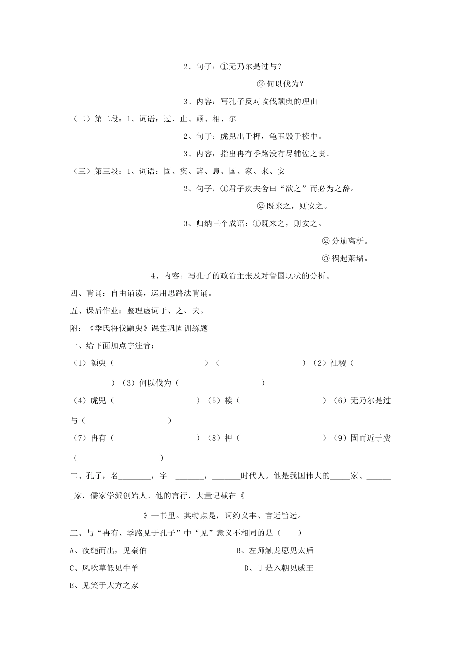 2012高中语文 4.1.1季氏将伐颛臾9教案 苏教版必修4_第2页