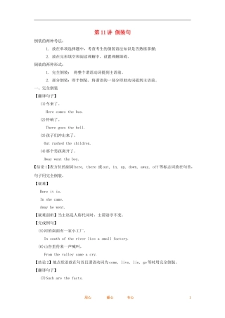 2012高考英语一轮复习同步攻关 语法部分 第11讲 倒装句学案