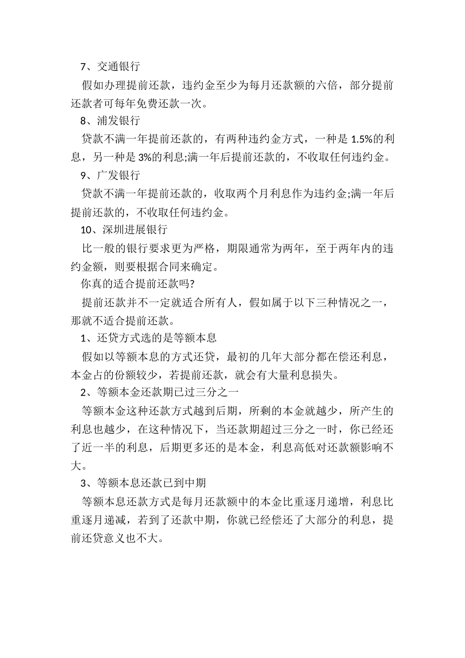 提前还房贷是否需要支付违约金_第2页