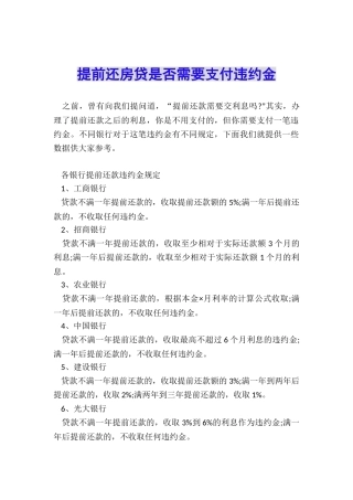 提前还房贷是否需要支付违约金