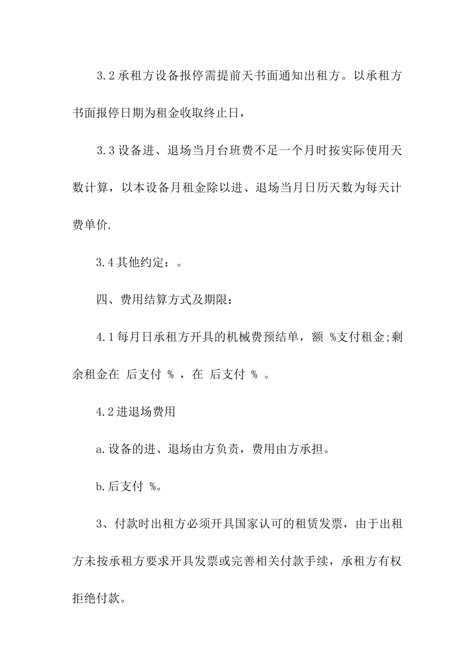 提升机租赁合同10篇_第2页