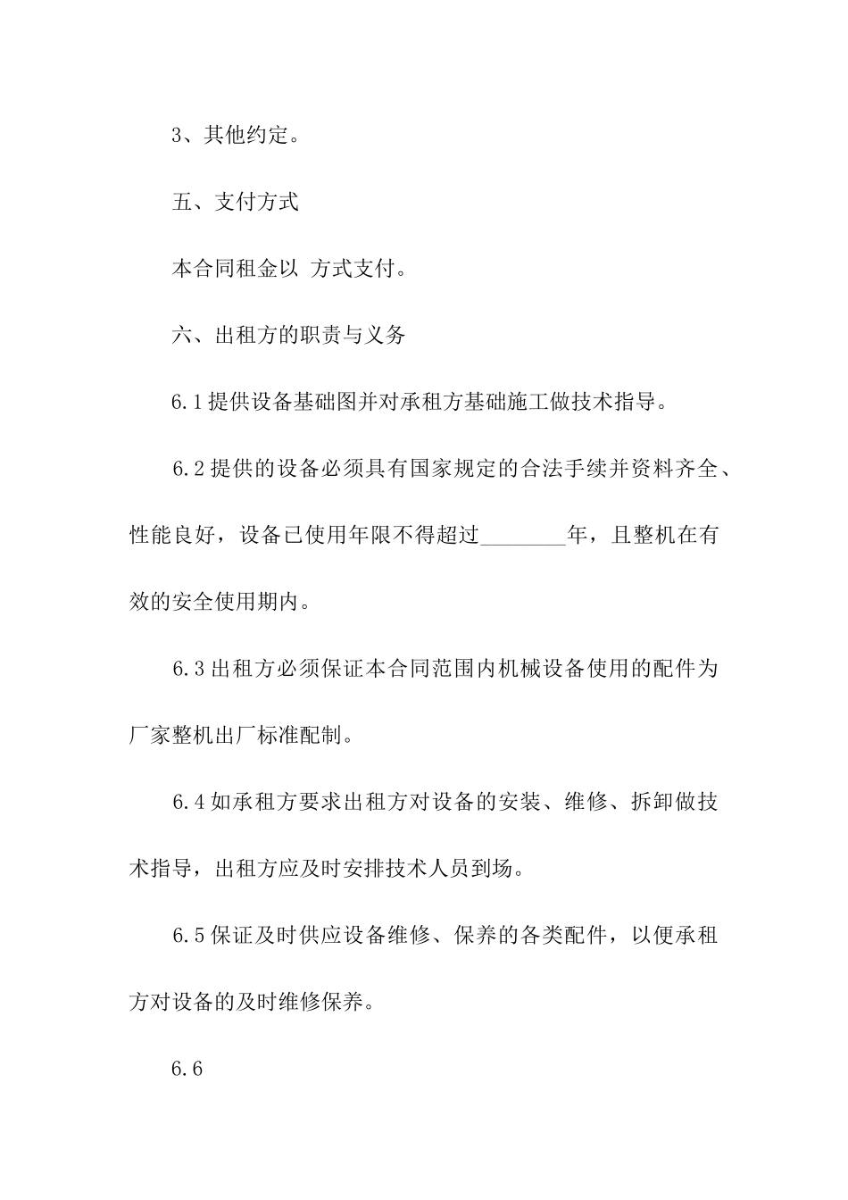 提升机租赁合同10篇_第3页