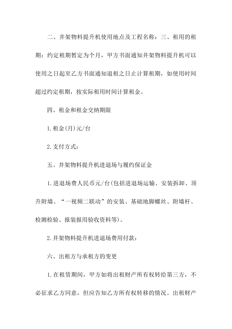 提升机租赁合同13篇_第2页