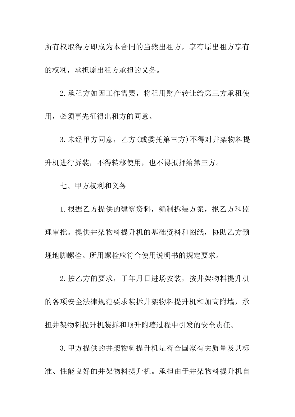 提升机租赁合同13篇_第3页