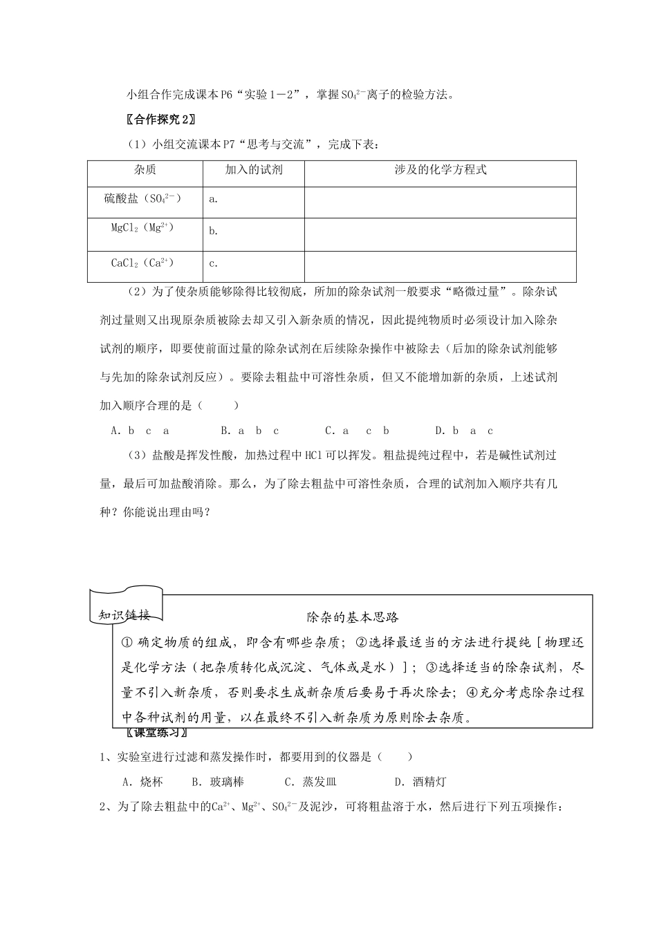 2013-2014学年高中化学 第1章 第1节 化学实验基本方法 第2课时 过滤和蒸发学案 新人教版_第3页