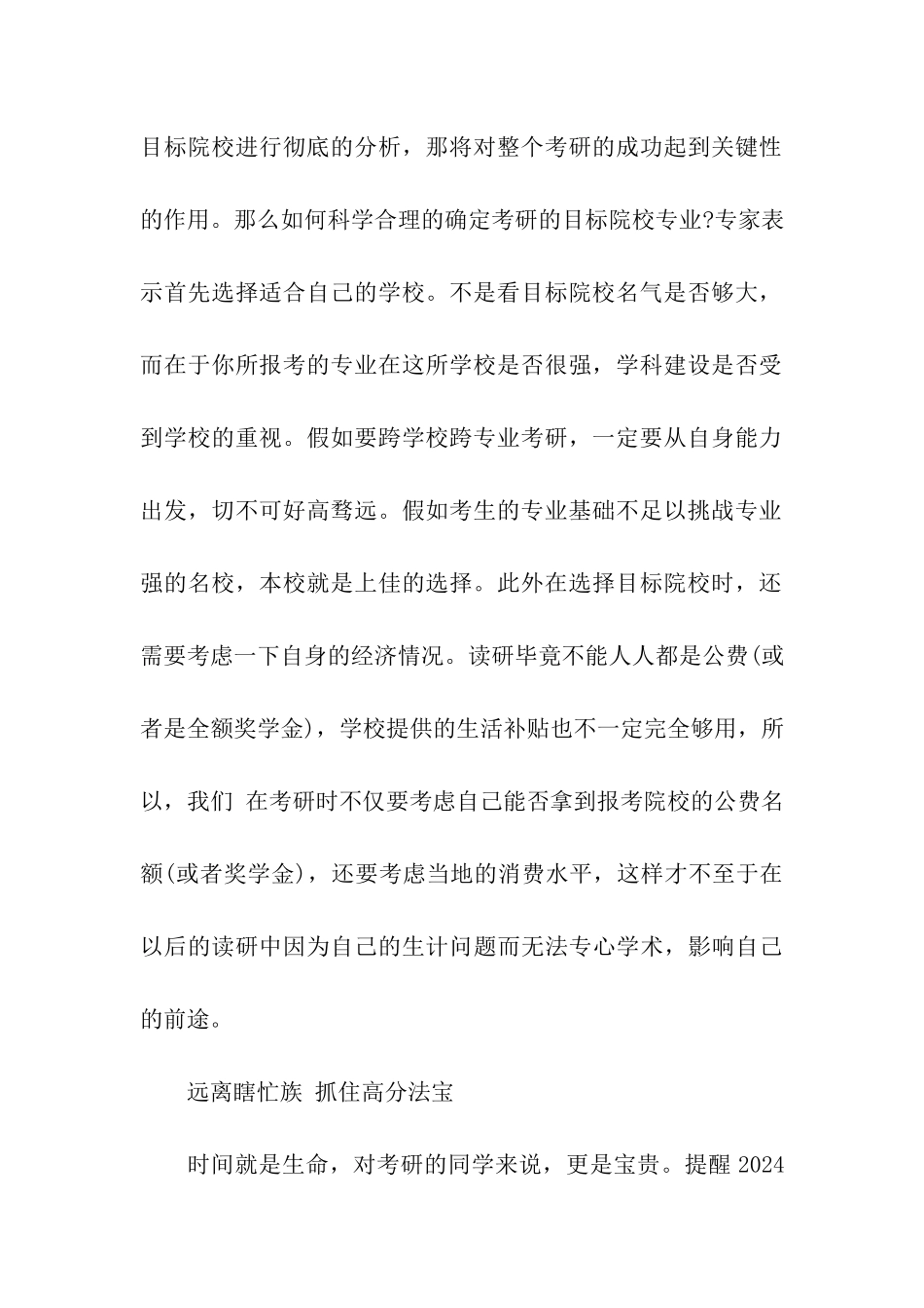 提升战斗力-2024考研休缴械_第2页