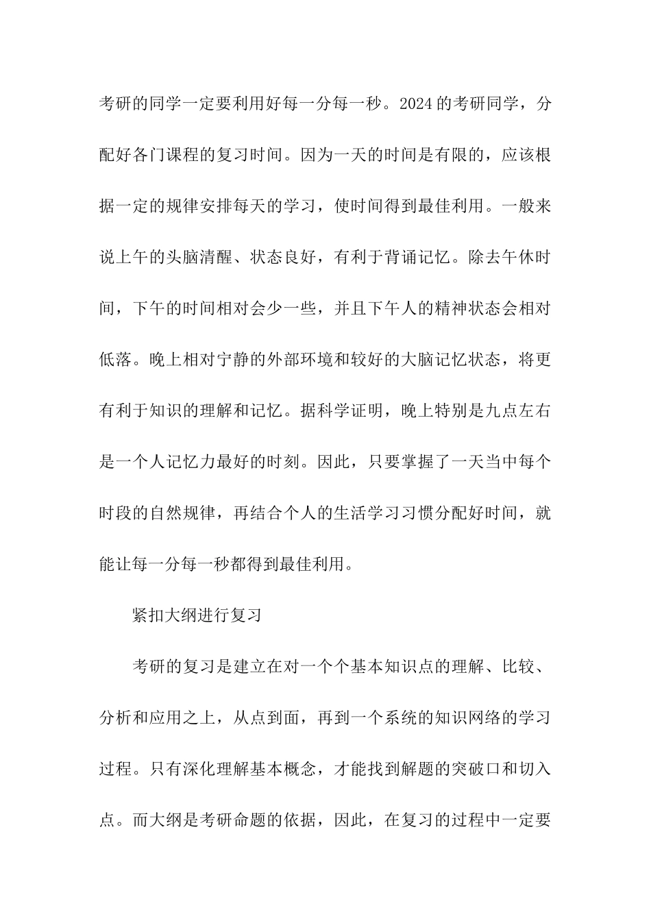 提升战斗力-2024考研休缴械_第3页