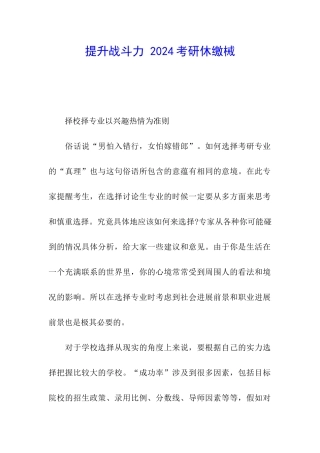 提升战斗力-2024考研休缴械