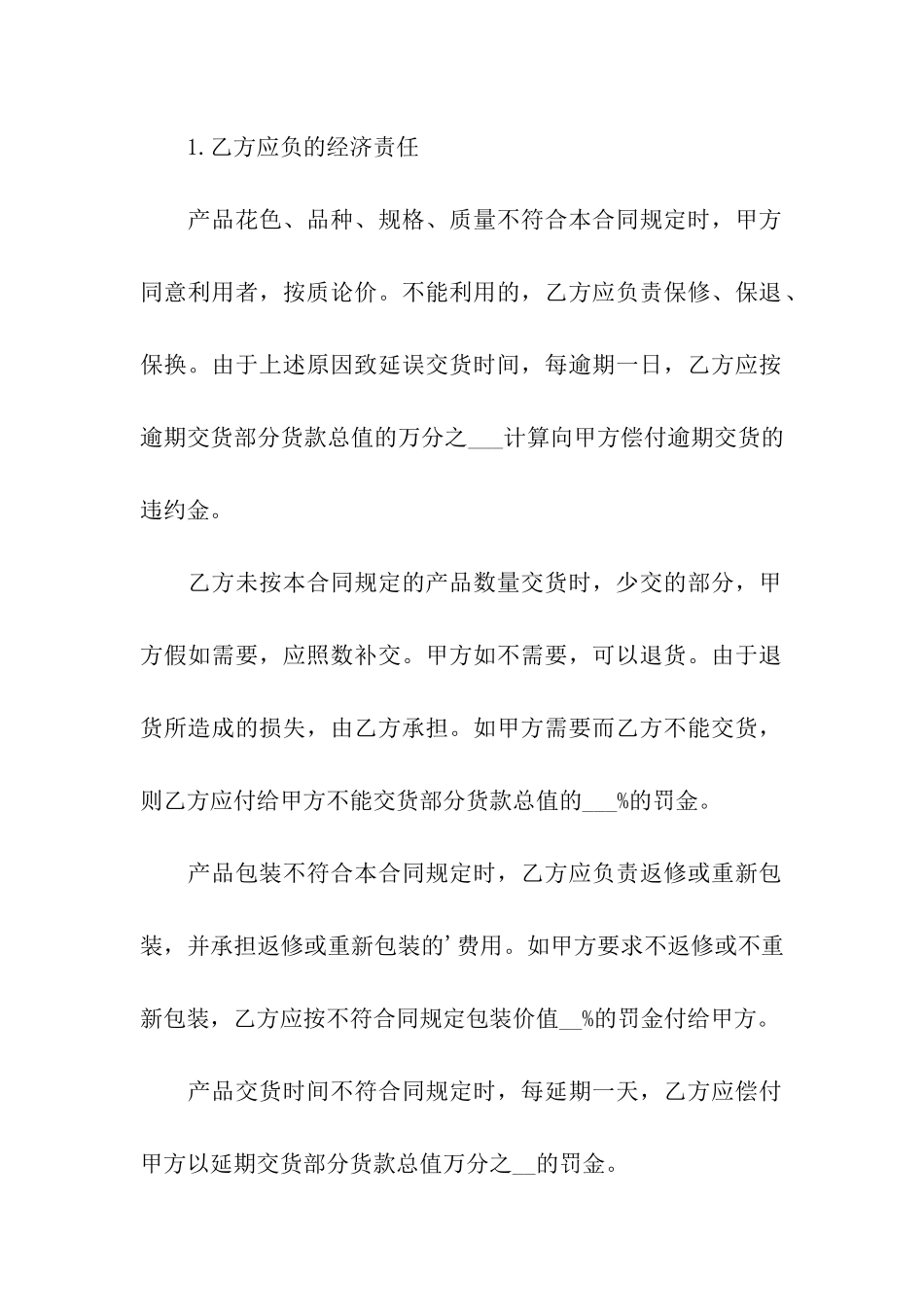 提升机买卖合同_第2页