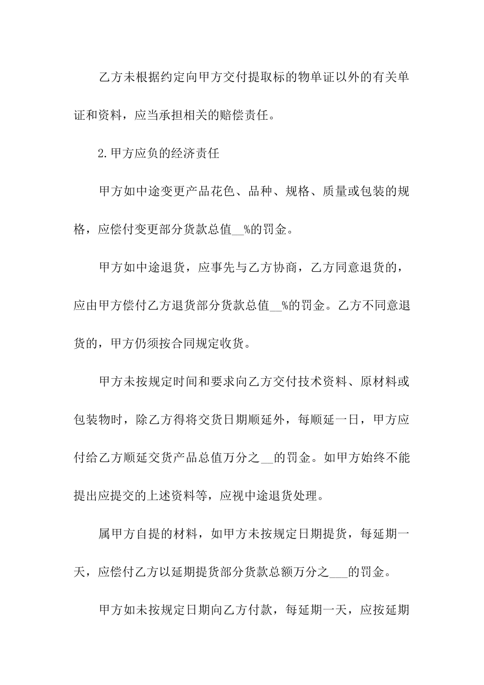 提升机买卖合同_第3页