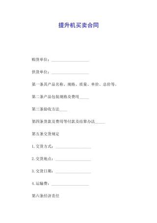提升机买卖合同