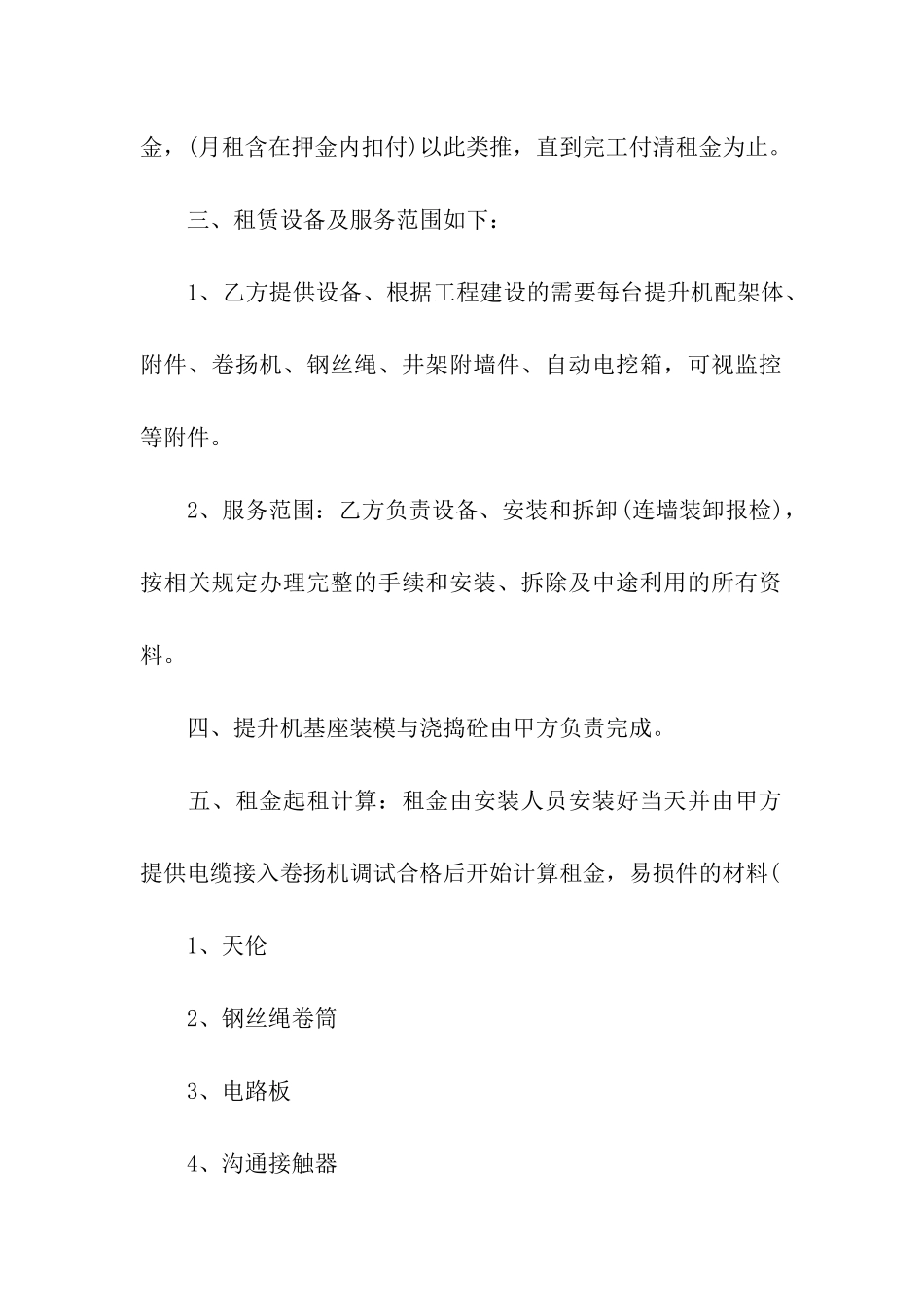 提升机租赁合同(通用15篇)_第2页