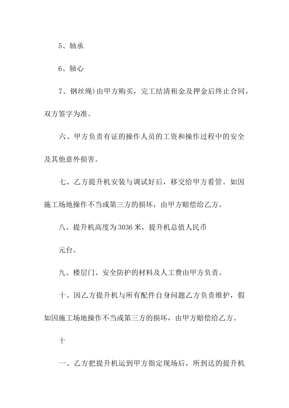 提升机租赁合同(通用15篇)_第3页