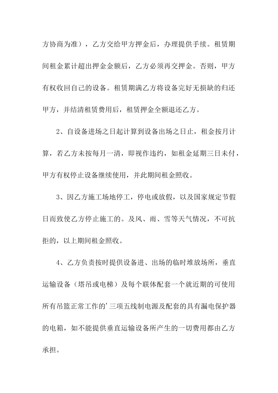 提升机租赁合同3篇_第2页