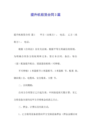 提升机租赁合同3篇