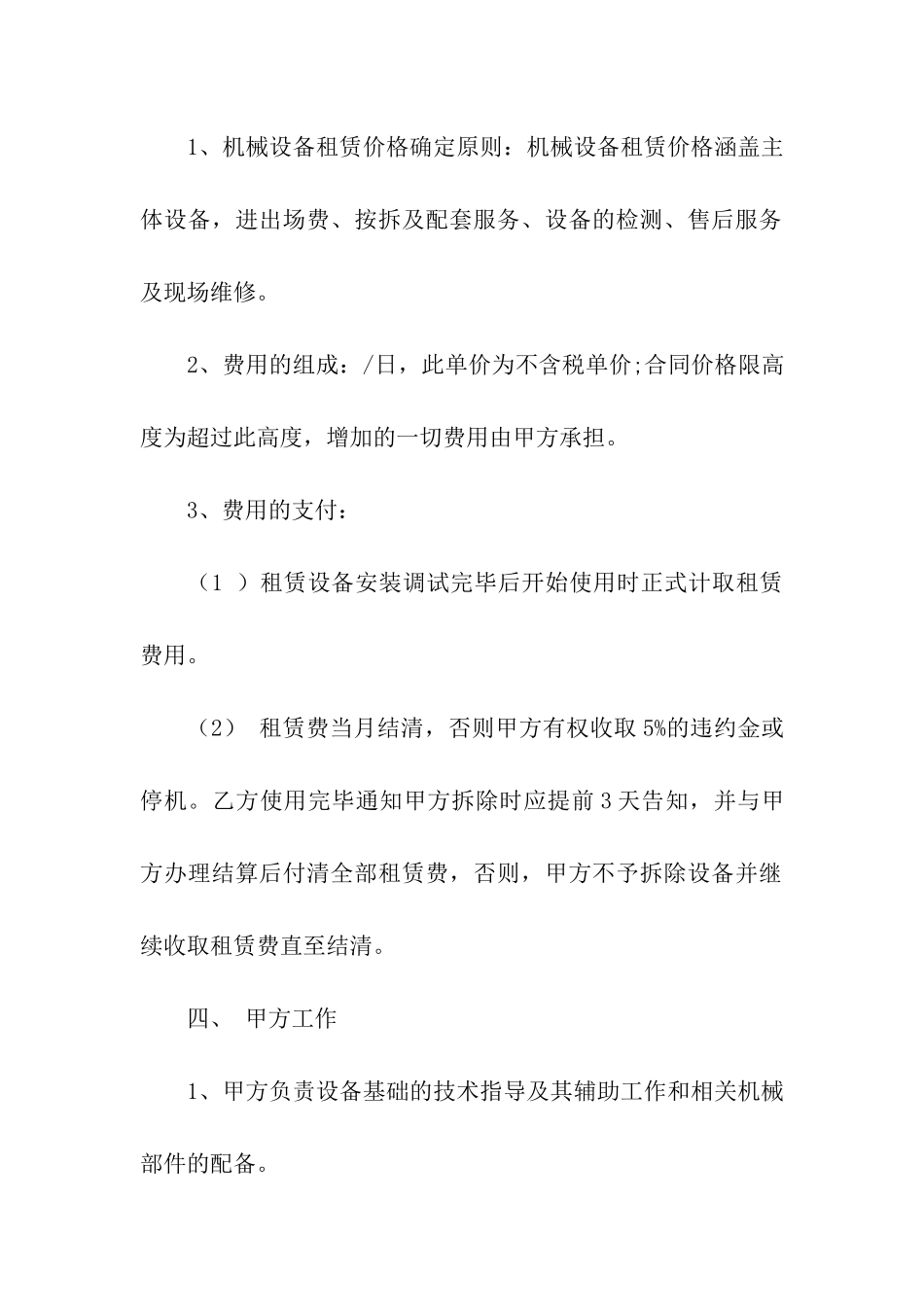 提升机租赁合同5篇_第2页