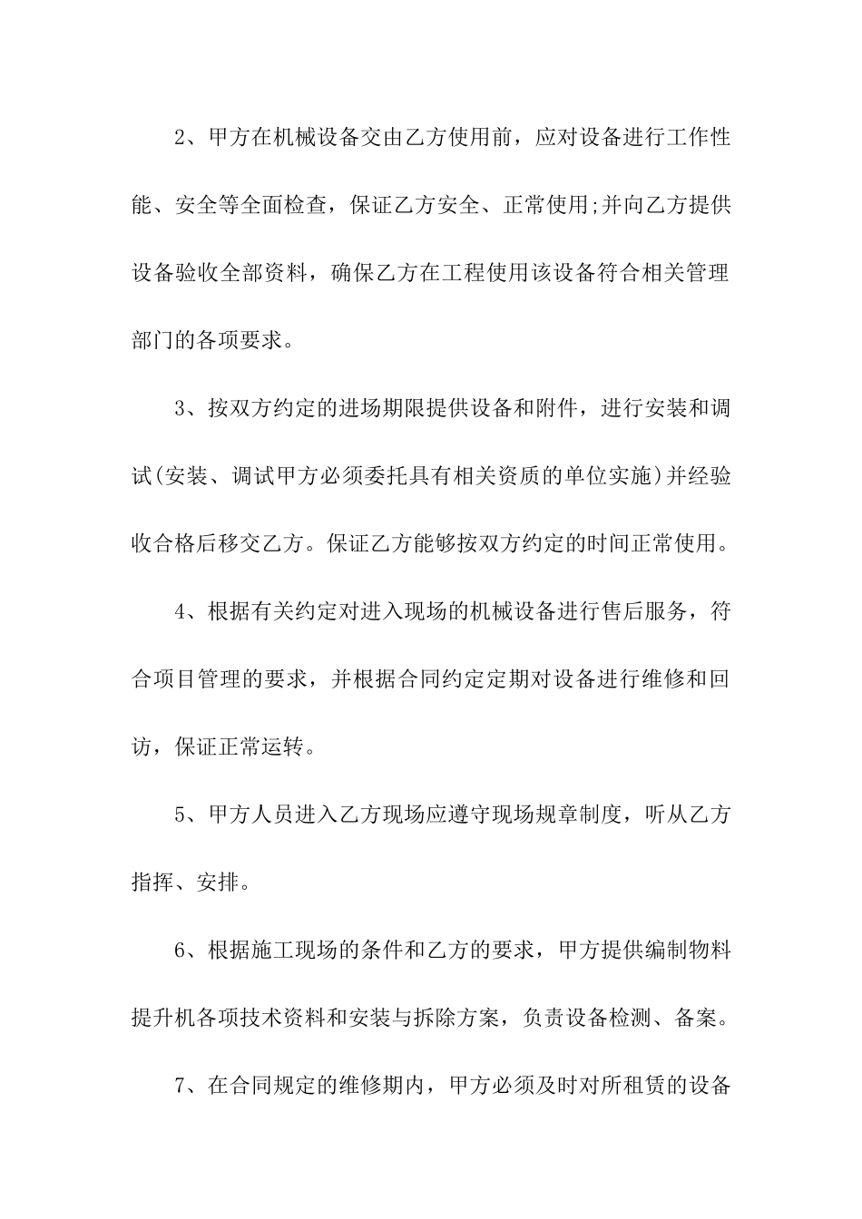 提升机租赁合同5篇_第3页