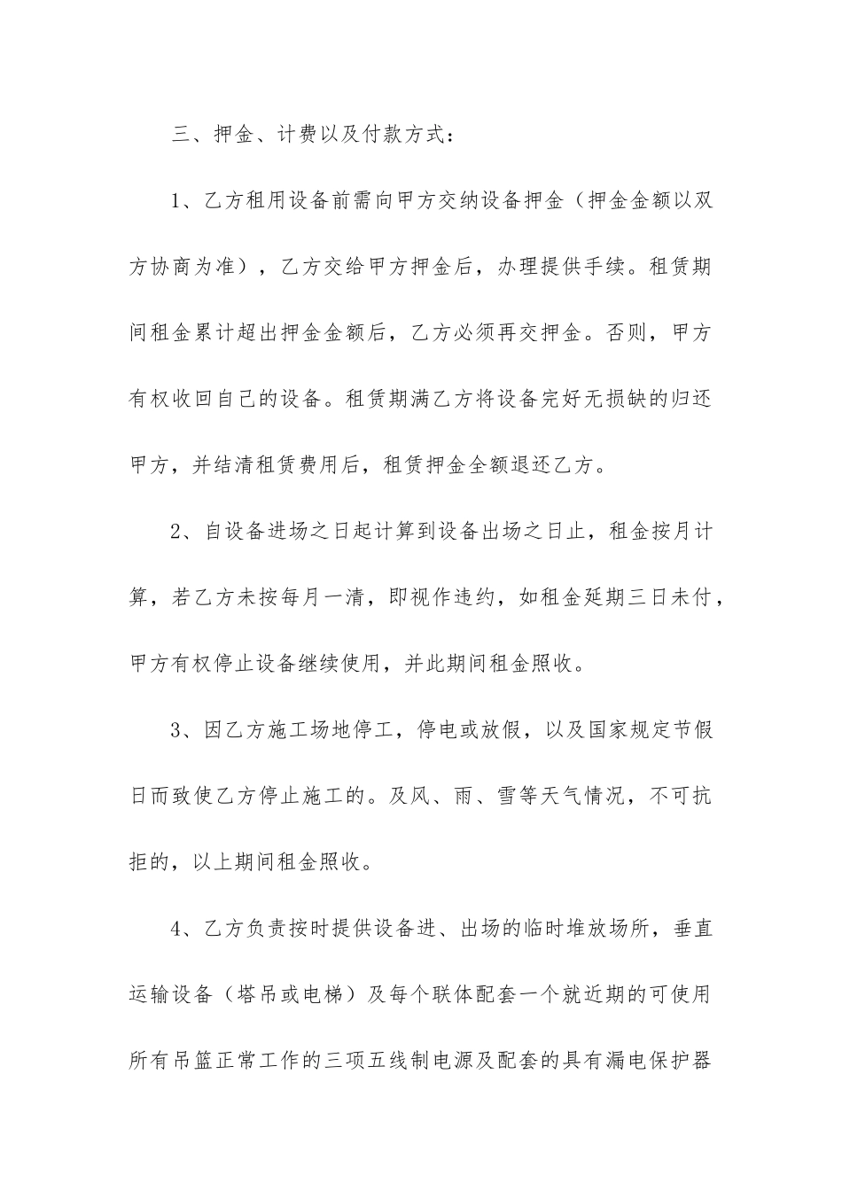 提升机租赁合同6篇_第2页