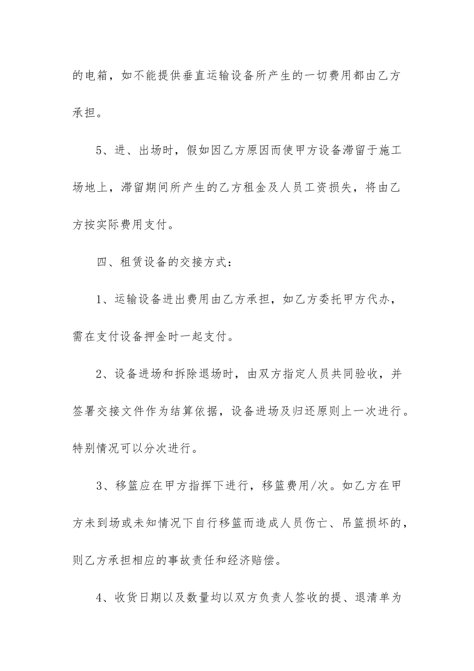 提升机租赁合同6篇_第3页