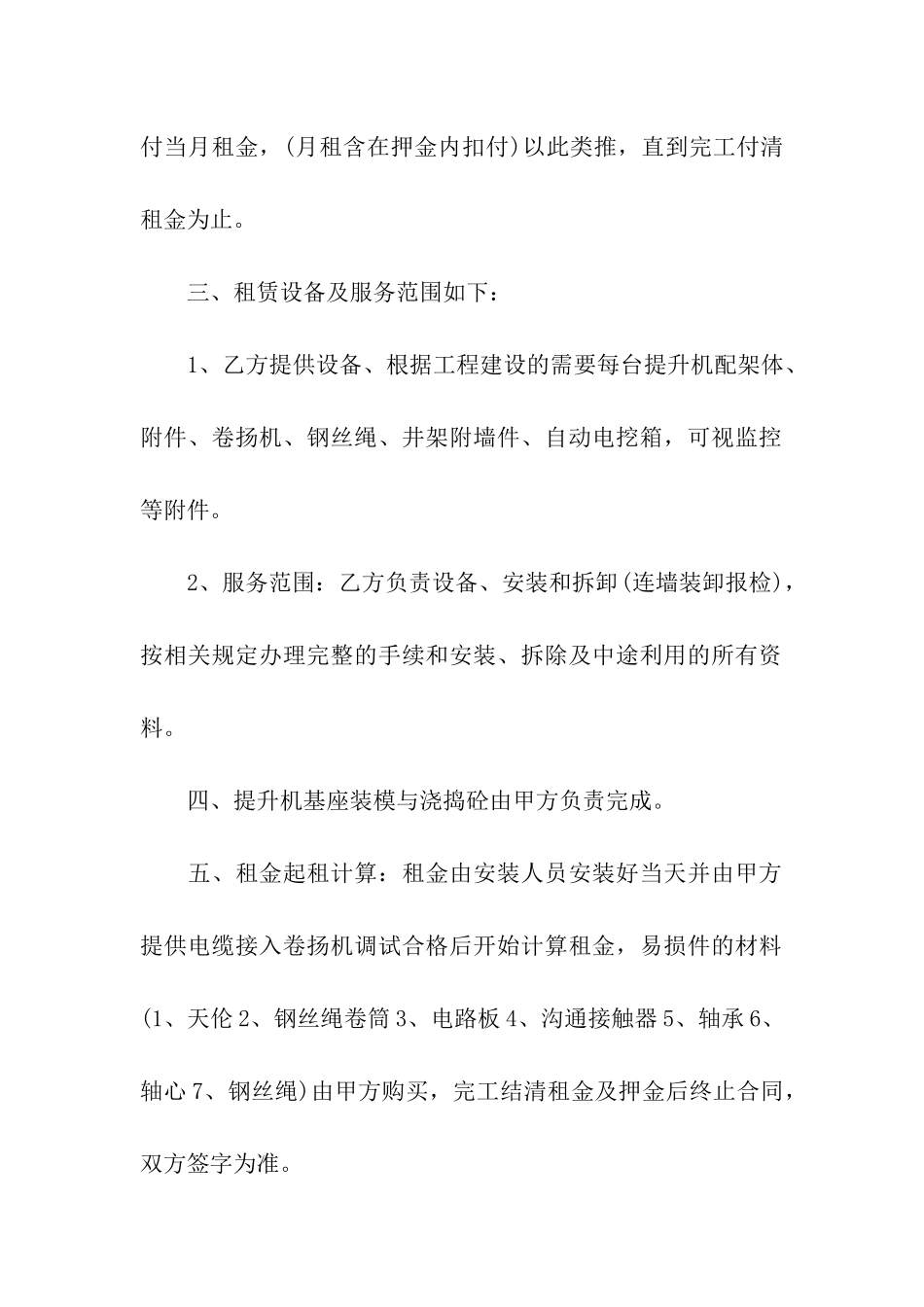 提升机租赁合同9篇_第2页