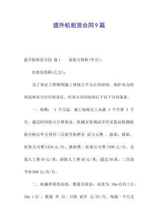 提升机租赁合同9篇